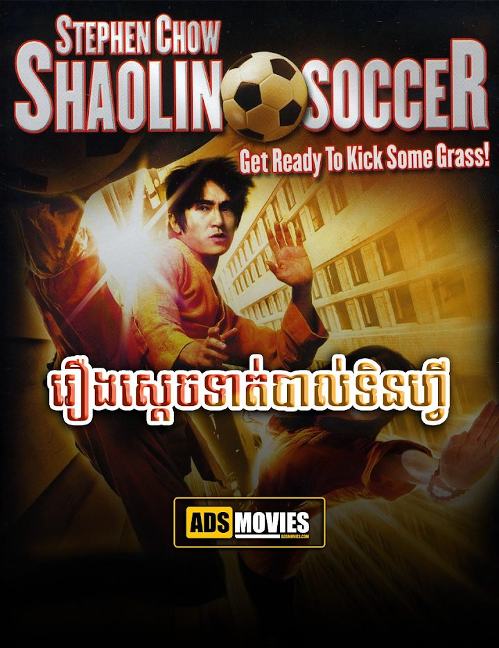 រឿងស្តេចទាត់បាល់ទិនហ្វី