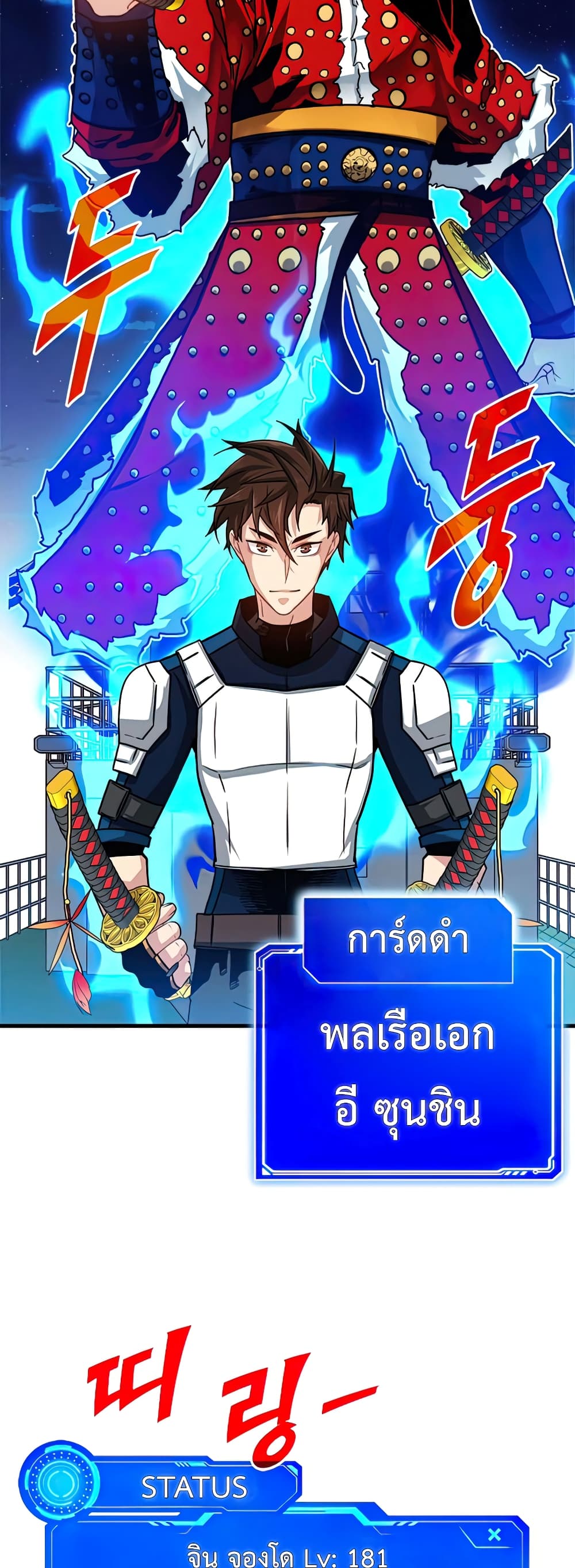 SSS-Class Gacha Hunter ตอนที่ 56