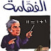 كتاب : الفهامة