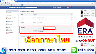 ตลาดออนไลน์,การทำธุรกิจ, เฟสบุค, Facebook, , อีอาร์เอ, era, ไอทีแม่บ้าน, อีอาร์เอ อ่อนนุชม, era onnut