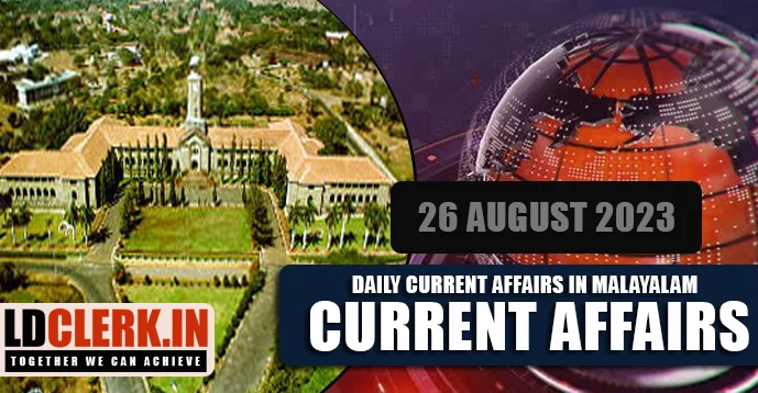 Daily Current Affairs | Malayalam | 26 August 2023