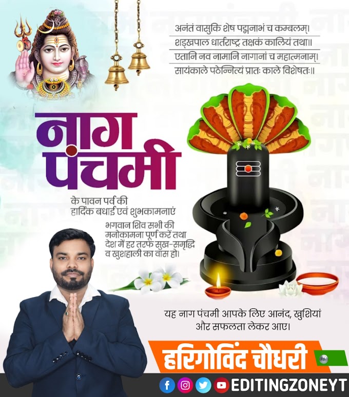 Nag Panchami poster plp file download