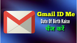 Gmail ID Me Date Of Birth Kaise Change Kare