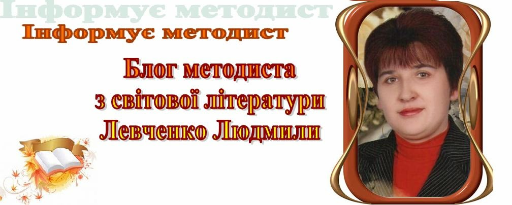 Інформує МЕТОДИСТ