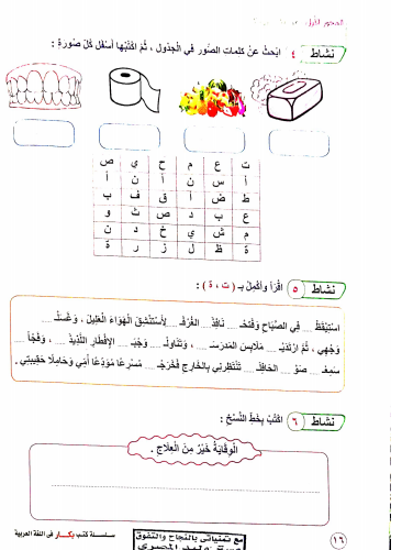 تحميل كتاب بكار اللغة العربية الصف الثالث الابتدائى الترم الأول المنهج الجديد