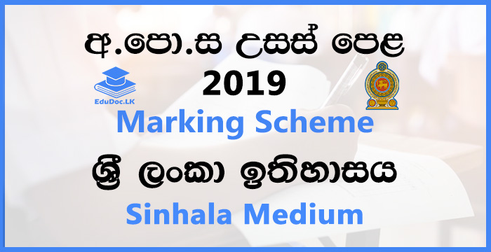 2019 A/L History of Sri Lanka Marking Scheme | Sinhala Medium