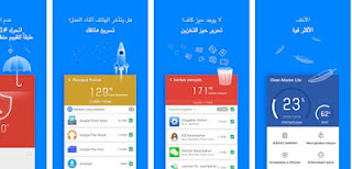 تحميل برنامج تنظيف الهاتتف (Clean Master Lite (Lightest مجانا