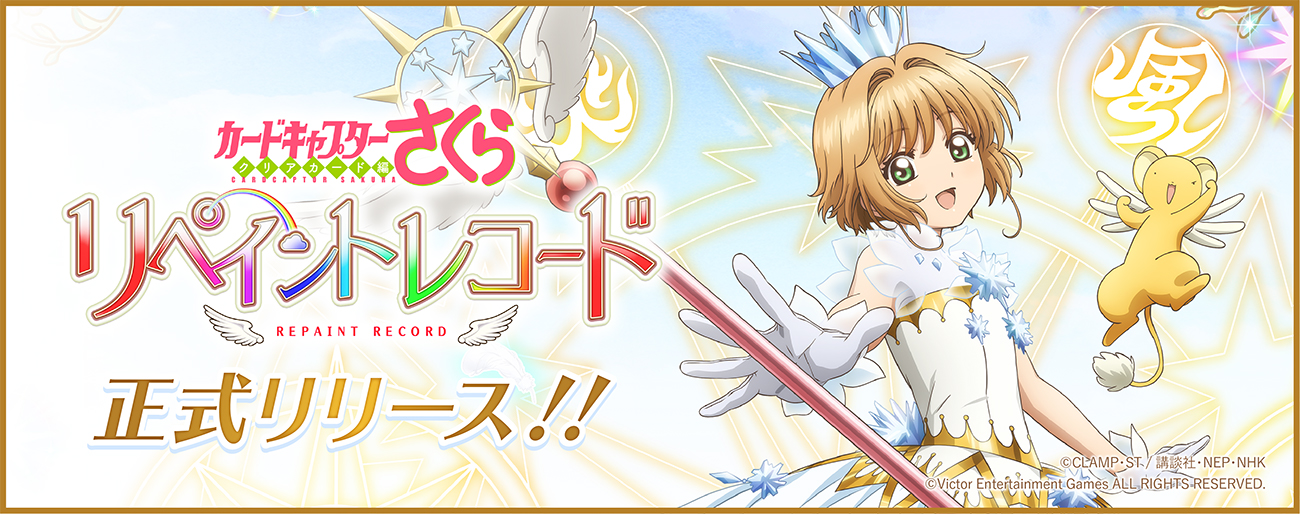 Sakura Cardcaptor Clear Card hen