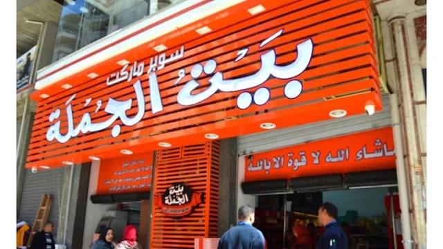 شركة فتح الله بيت الجملة تعلن عن اليوم المفتوح للتوظيف