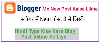 Blogger Me New Post Kaise Likhe – Hindi Word Me Type Karke ( basic jankari ) 
