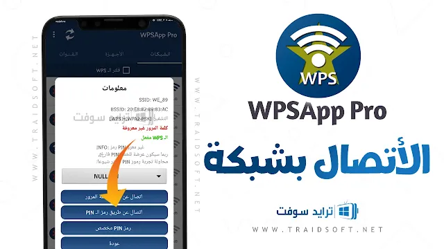 برنامج WpsApp Pro مهكر 2024 أخر تحديث