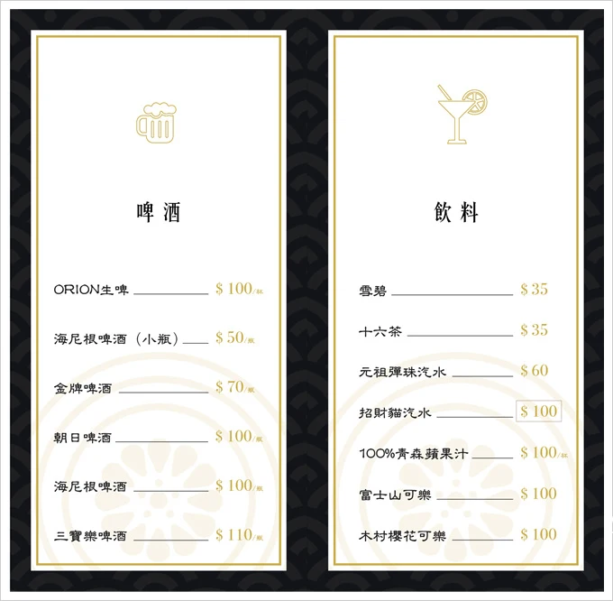 碳鰭菜單