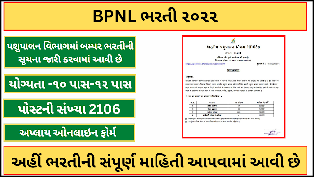 BPNL Recruitment 2022 Apply online for 2106 Posts