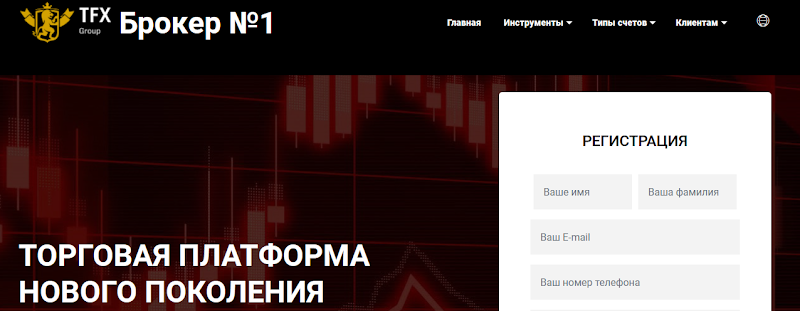 Мошеннический сайт tfx-group.com – Отзывы, развод. Компания TFX Group мошенники