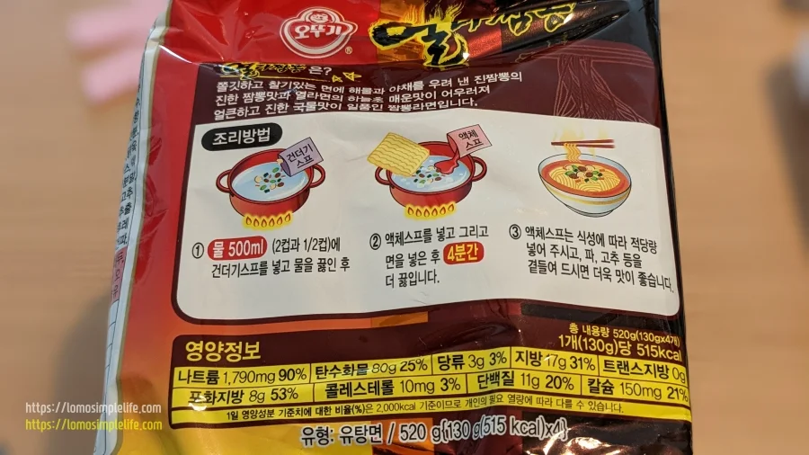 오뚜기 열라짬뽕 라면, Ottogi Yeulra Jjambbong Ramen, 한국라면, korean ramen, korean spicy ramen