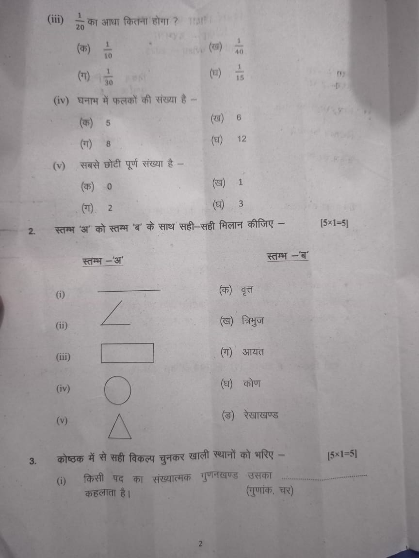 Class 8th Annual Exam 2023 | Math Question Answer | क्लास 8वीं वार्षिक परीक्षा 2023 सभी प्रश्नों के उत्तर | Bihar Board Class 8th Annual Exam 2023