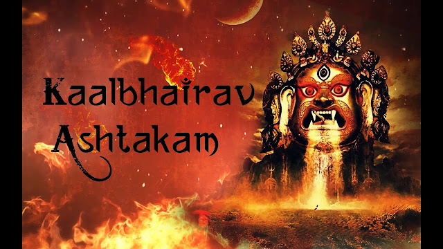 KalaBhairava Ashtakam in telugu 