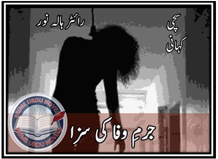 Free download Jurm e wafa ki saza novel by Hala Noor pdf