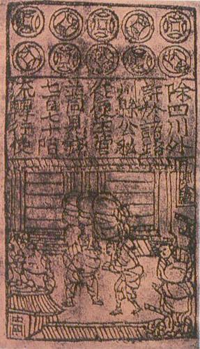 Jiao Zhi banknote