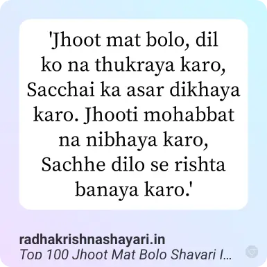 Best Jhoot Mat Bolo Shayari Hindi