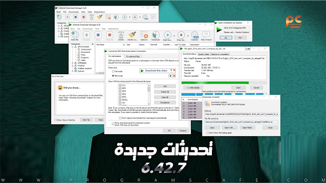 مراجعة آخر إصدار من برنامج | Internet Download Manager 6.42.7