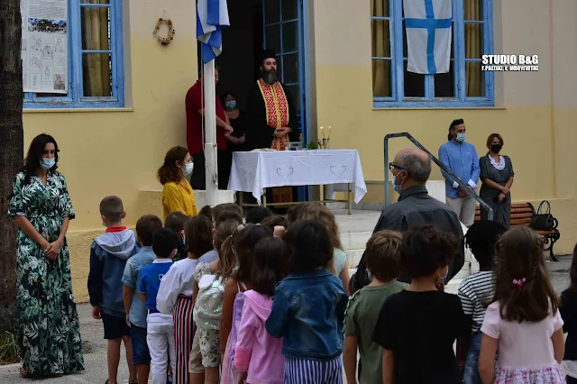 Με αγιασμό η έναρξη της σχολικής χρονιάς στο 1ο Δημοτικό Σχολείο Ναυπλίου