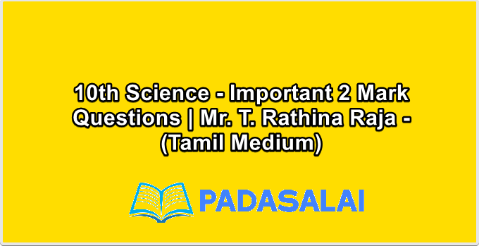 10th Science - Important 2 Mark Questions | Mr. T. Rathina Raja - (Tamil Medium)