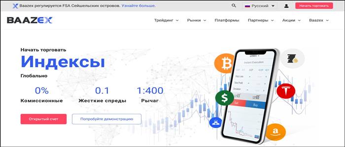 [Мошенники] baazex.com – Отзывы, развод, обман! Брокер Baazex мошенник