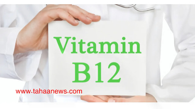 اعراض نقص فيتامين b12 وعلاجه