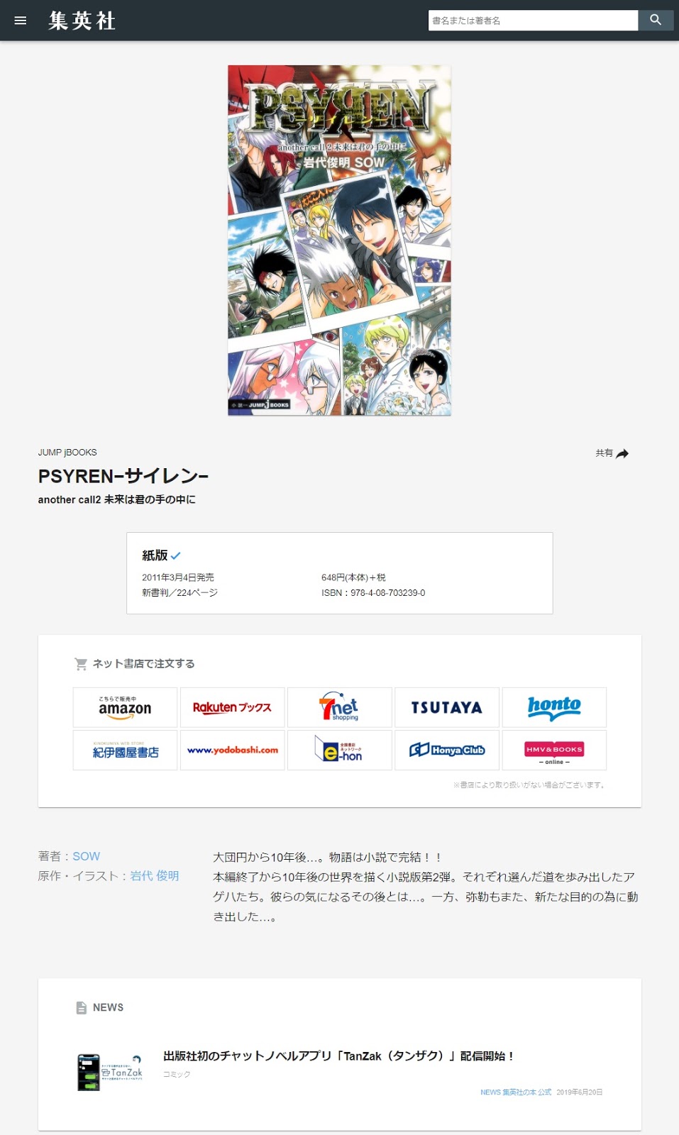 とある事務員の備忘録兼雑記帳 Psyren サイレン Another Call 小説版 2 未来は君の手の中に の新品がほしいので Psyren サイレン のアニメ化を希望します 19 07 10