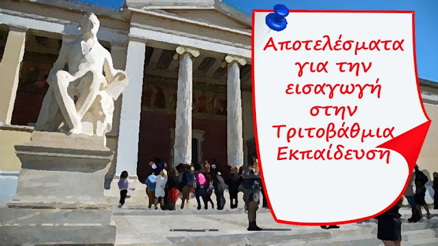 Γενικό Λύκειο Κυθήρων:Ανακοινώθηκαν από το Υπουργείο Παιδείας και Θρησκευμάτων τα αποτελέσματα