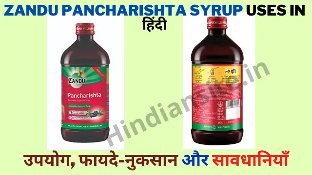 Zandu Pancharishta Syrup Uses in Hindi