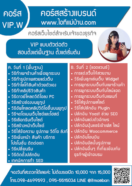 โค้ชการตลาดออนไลน์, สอนขายของออนไลน์, วิธีขายของออนไลน์, สอนสร้างแบรนด์, ไอทีแม่บ้าน, ครูเจ