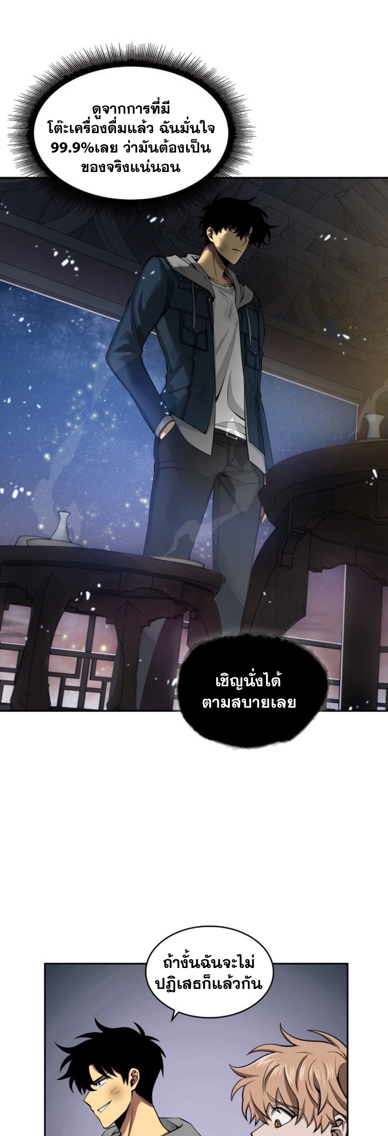 Tomb Raider King ราชันย์จอมโจรปล้นสุสาน ตอนที่ 128