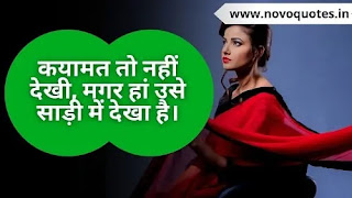 Saree Quotes