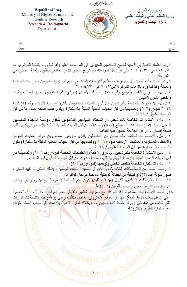 التعليم تعلن بدء التقديم على الدراسات العليا للعام الدراسي 2021/2020