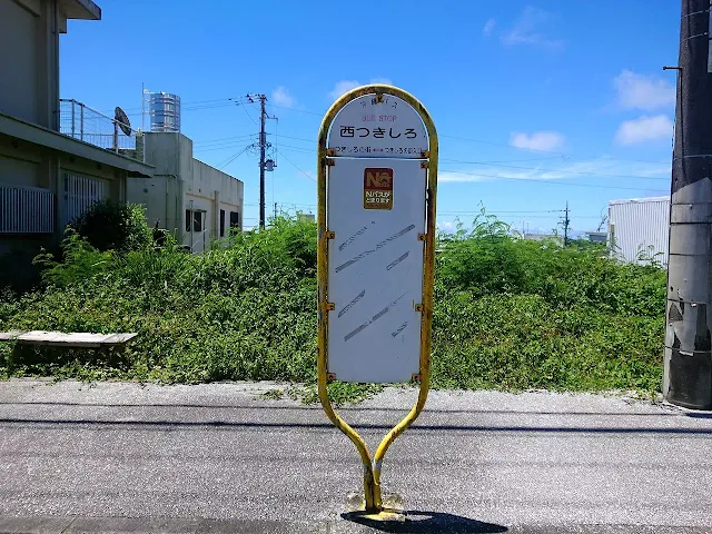"NISHI TSUKISHIRO" Bus stop