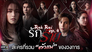 Rak Rai (2023) with English subtitles