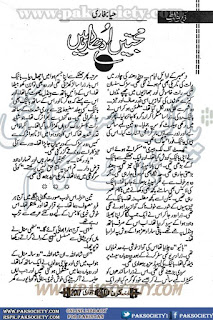 Mohabbatain udhar hain by Haya Bukhari Online Reading