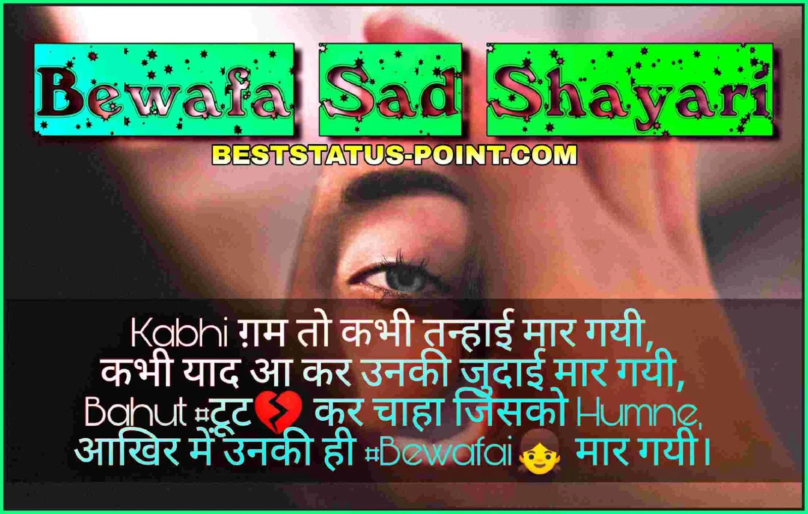 Bewafa_Shayari_in_Hindi_Images