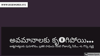 Telugu Motivational Quotes against to sucide