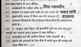 Class 11 Paper 2021 MP board, 11th Class Hindi question paper 2021, 11th Class Hindi Question Paper 2021 PDF, 11th Question Paper 2021, क्लास 11 वी  पेपर 2021, 11 पेपर डाउनलोड