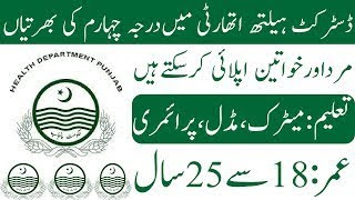 District Health Authority Gujranwala Jobs 2023 for Sanitary Patrol