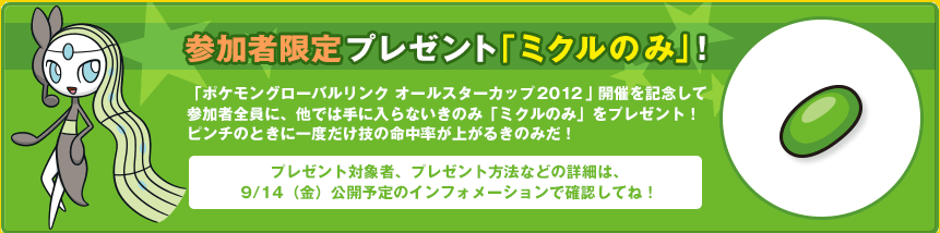 しがないseの雑記帳 ポケモンbw2 オールスターカップ 開催決定