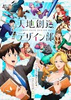 مشاهدة وتحميل حلقات الانمي Tenchi Souzou Design-bu مترجمة اون لاين