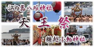 天王祭