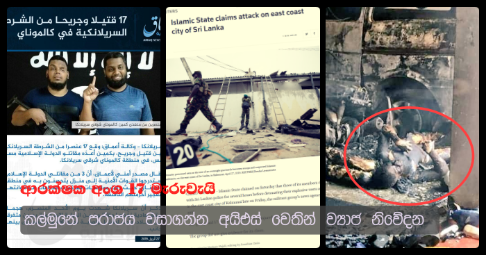 https://www.gossiplankanews.com/2019/04/islamic-state-claims-attack-on-east-coast-city-of-sri-lanka.html