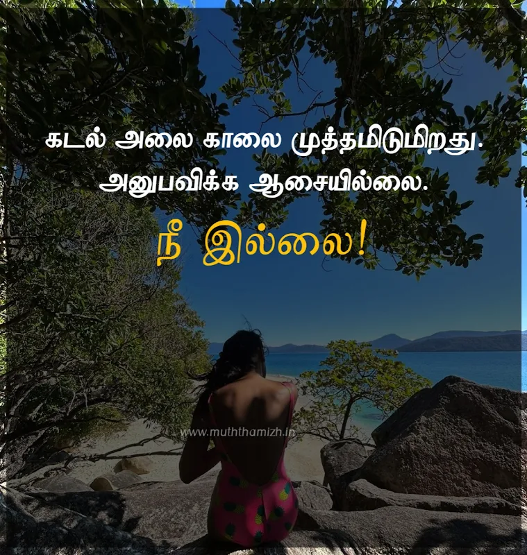 love failure breakup status tamil