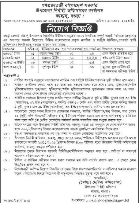 Upazila Nirbahi Officer Job Circular 2023 - UNO job circular 2023 apply online