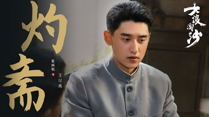 Pioneers of the Era / Waves Against the Sand China Drama